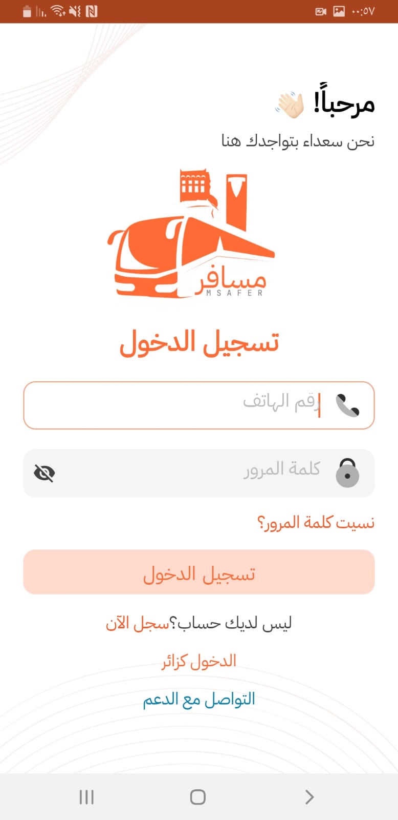 تطبيق مسافر - واجهة حجز الرحلات - خدمات النقل والطيران